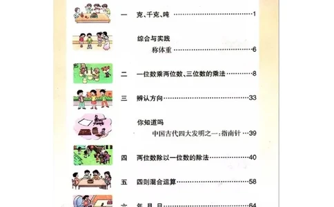 小学三年级上册西师大版学数学电子课本_三年级上下册资料_小学三年级学习资料-25年更新版_3-03、小学三年级数学上册_3-3-4、电子教材、课本