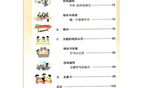 小学三年级上册西师大版学数学电子课本_三年级上下册资料_小学三年级学习资料-25年更新版_3-03、小学三年级数学上册_3-3-4、电子教材、课本
