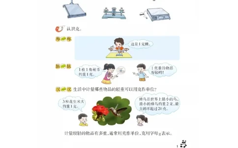 小学三年级上册西师大版学数学电子课本_三年级上下册资料_小学三年级学习资料-25年更新版_3-03、小学三年级数学上册_3-3-4、电子教材、课本
