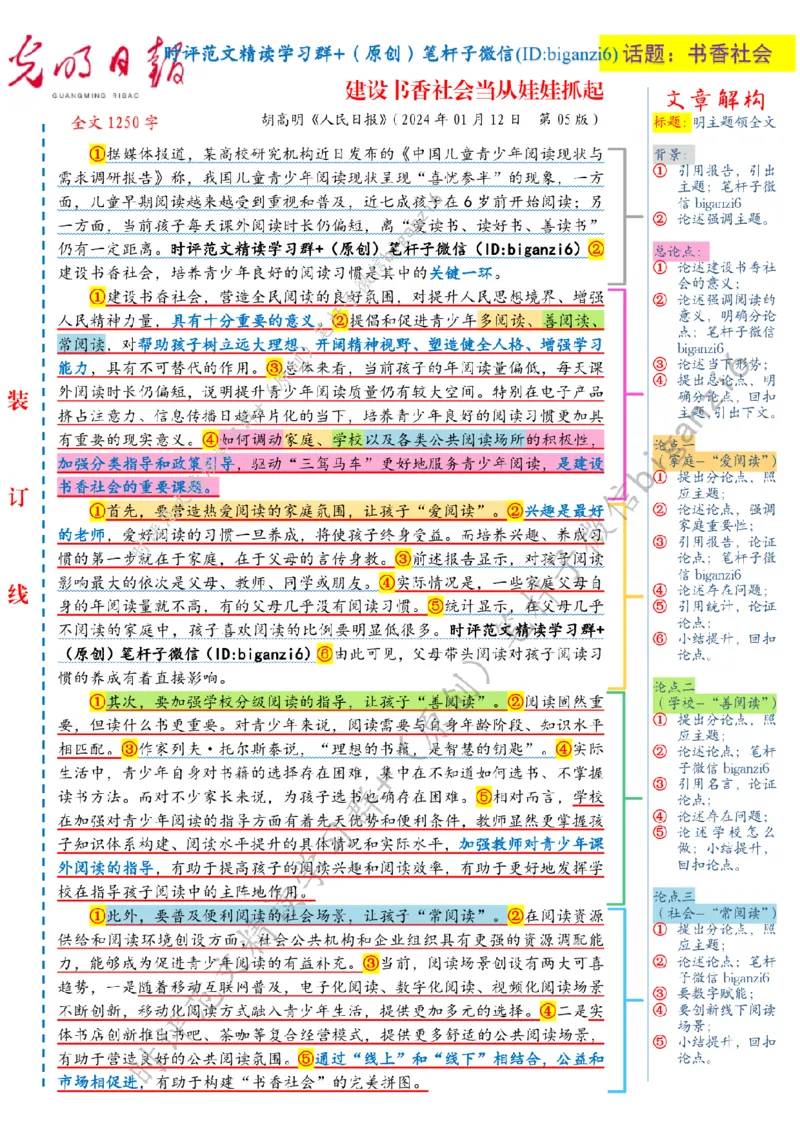 0114---标注白-建设书香社会当从娃娃抓起_2026考公资料_（57）申论材料_00、笔杆子晨读材料_2024笔杆子晨读_笔杆子1月时政