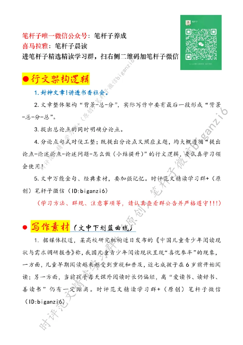 0114---标注白-建设书香社会当从娃娃抓起_2026考公资料_（57）申论材料_00、笔杆子晨读材料_2024笔杆子晨读_笔杆子1月时政