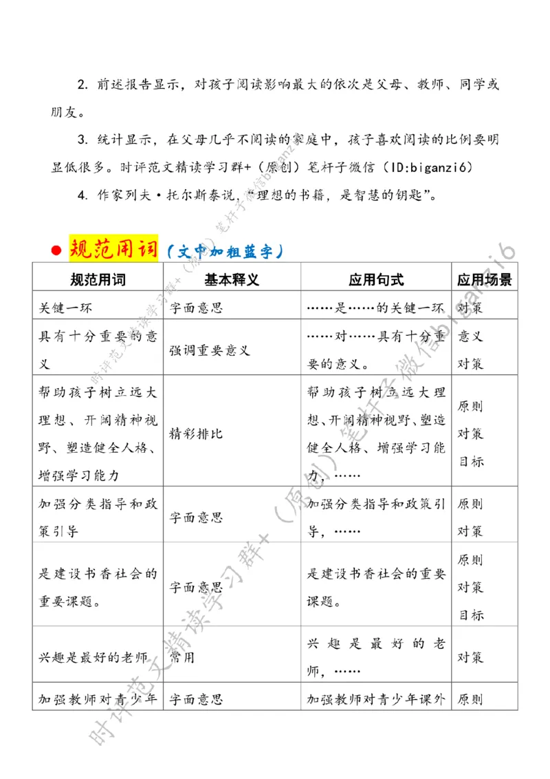 0114---标注白-建设书香社会当从娃娃抓起_2026考公资料_（57）申论材料_00、笔杆子晨读材料_2024笔杆子晨读_笔杆子1月时政