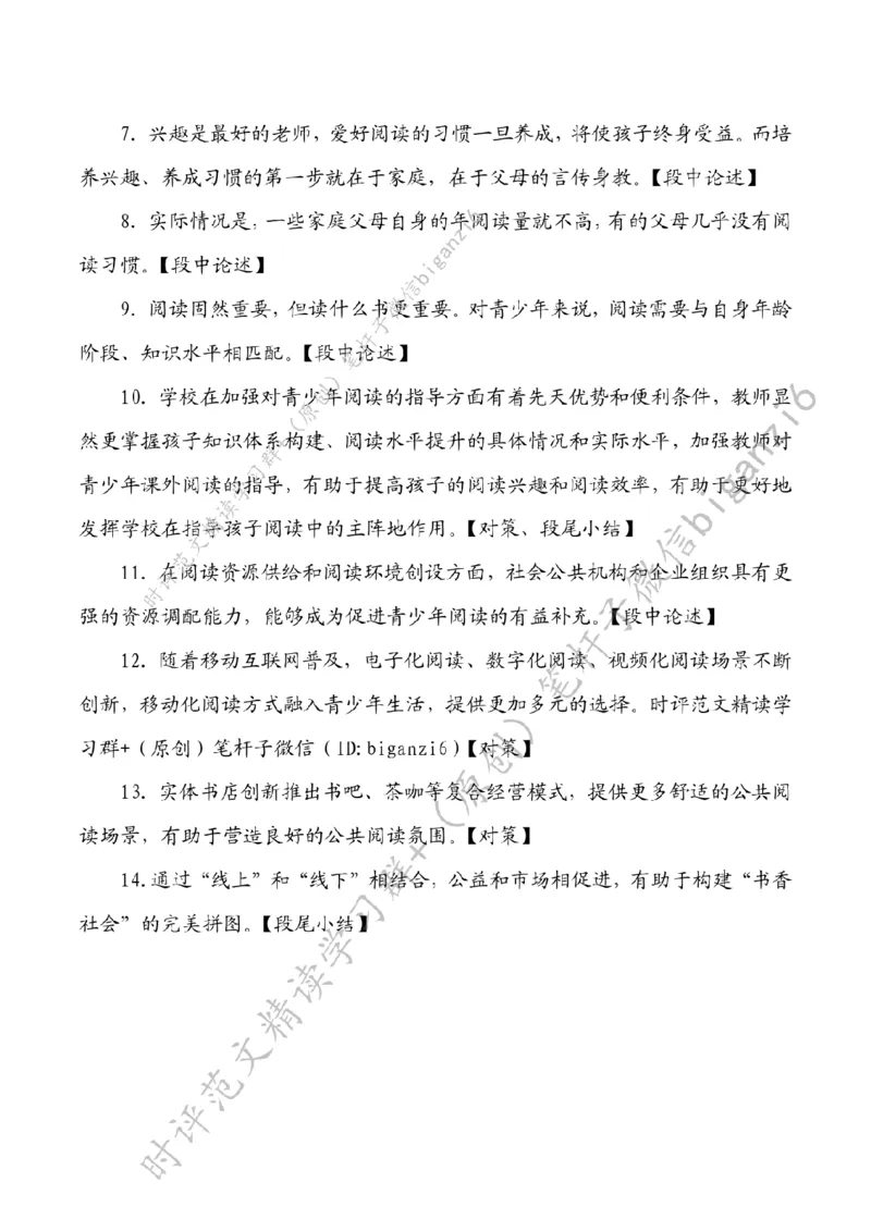 0114---标注白-建设书香社会当从娃娃抓起_2026考公资料_（57）申论材料_00、笔杆子晨读材料_2024笔杆子晨读_笔杆子1月时政