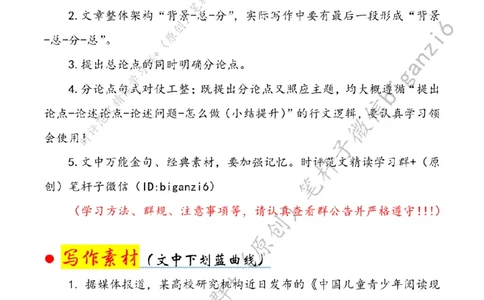 0114---标注白-建设书香社会当从娃娃抓起_2026考公资料_（57）申论材料_00、笔杆子晨读材料_2024笔杆子晨读_笔杆子1月时政