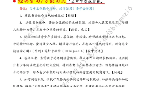 0114---标注白-建设书香社会当从娃娃抓起_2026考公资料_（57）申论材料_00、笔杆子晨读材料_2024笔杆子晨读_笔杆子1月时政