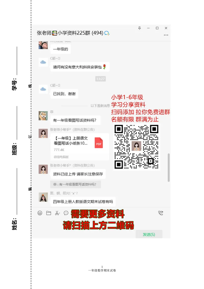 人教版一年级数学上册期末测试卷1_一年级上下册资料_小学一年级学习资料-25年更新版_1-03、小学一年级数学上册_人教版_06、期末试卷_人教版一年级数学上册期末测试卷12套