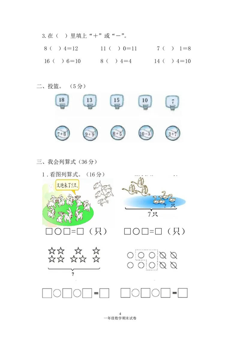 人教版一年级数学上册期末测试卷1_一年级上下册资料_小学一年级学习资料-25年更新版_1-03、小学一年级数学上册_人教版_06、期末试卷_人教版一年级数学上册期末测试卷12套