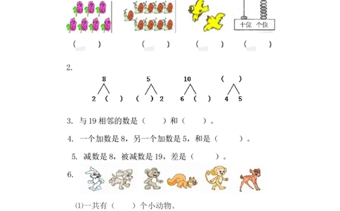 人教版一年级数学上册期末测试卷1_一年级上下册资料_小学一年级学习资料-25年更新版_1-03、小学一年级数学上册_人教版_06、期末试卷_人教版一年级数学上册期末测试卷12套