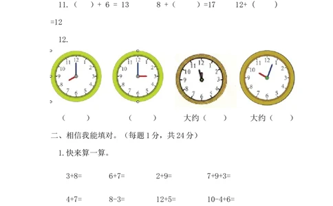人教版一年级数学上册期末测试卷1_一年级上下册资料_小学一年级学习资料-25年更新版_1-03、小学一年级数学上册_人教版_06、期末试卷_人教版一年级数学上册期末测试卷12套