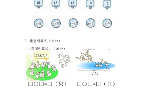 人教版一年级数学上册期末测试卷1_一年级上下册资料_小学一年级学习资料-25年更新版_1-03、小学一年级数学上册_人教版_06、期末试卷_人教版一年级数学上册期末测试卷12套