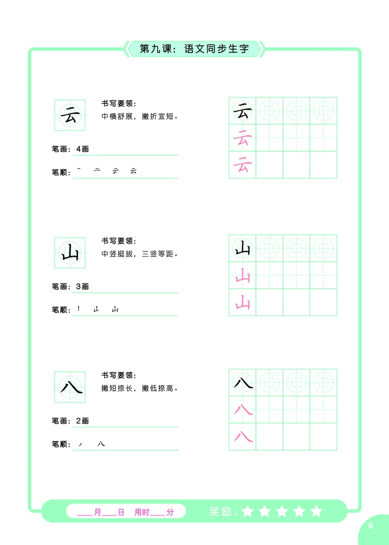 常爸硬笔书法启蒙课_一年级上下册资料_小学一年级学习资料-25年更新版_1-00、幼小衔接_幼小衔接控笔练字篇