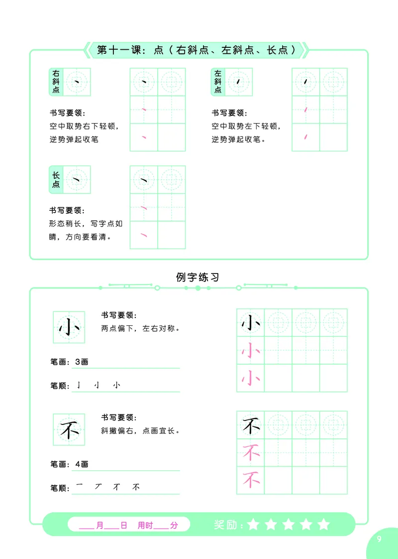常爸硬笔书法启蒙课_一年级上下册资料_小学一年级学习资料-25年更新版_1-00、幼小衔接_幼小衔接控笔练字篇