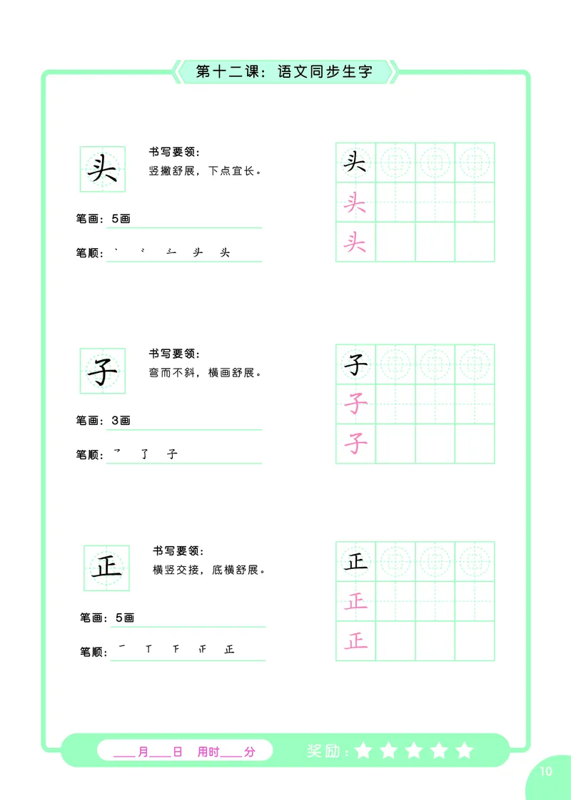 常爸硬笔书法启蒙课_一年级上下册资料_小学一年级学习资料-25年更新版_1-00、幼小衔接_幼小衔接控笔练字篇