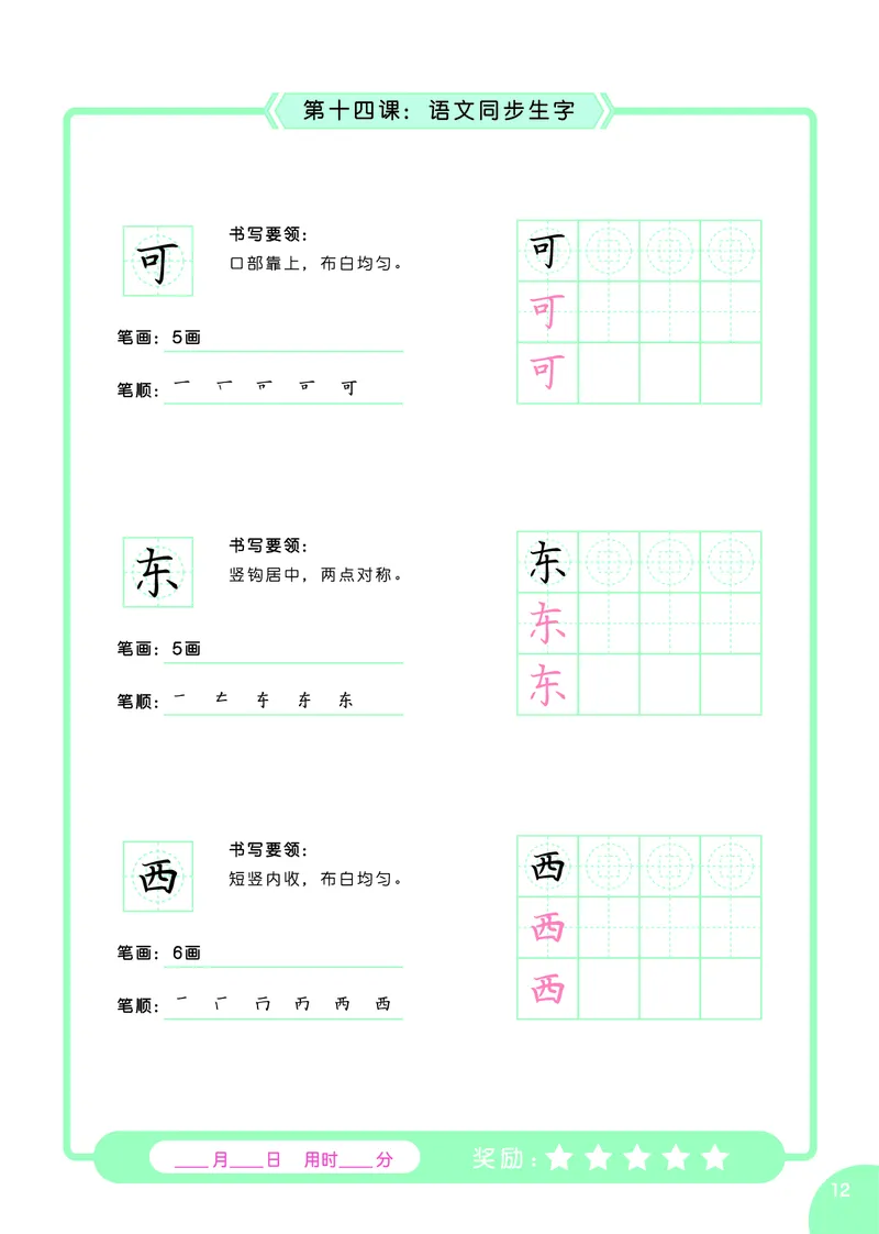 常爸硬笔书法启蒙课_一年级上下册资料_小学一年级学习资料-25年更新版_1-00、幼小衔接_幼小衔接控笔练字篇