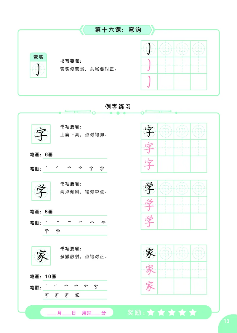 常爸硬笔书法启蒙课_一年级上下册资料_小学一年级学习资料-25年更新版_1-00、幼小衔接_幼小衔接控笔练字篇