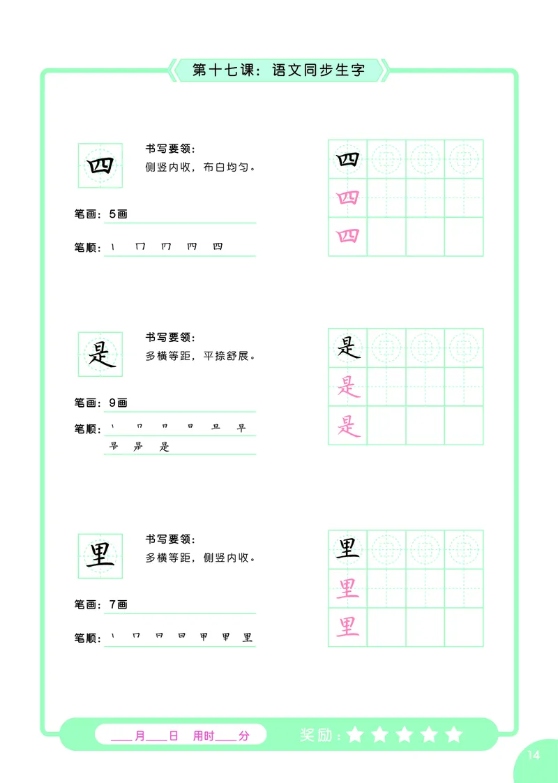 常爸硬笔书法启蒙课_一年级上下册资料_小学一年级学习资料-25年更新版_1-00、幼小衔接_幼小衔接控笔练字篇