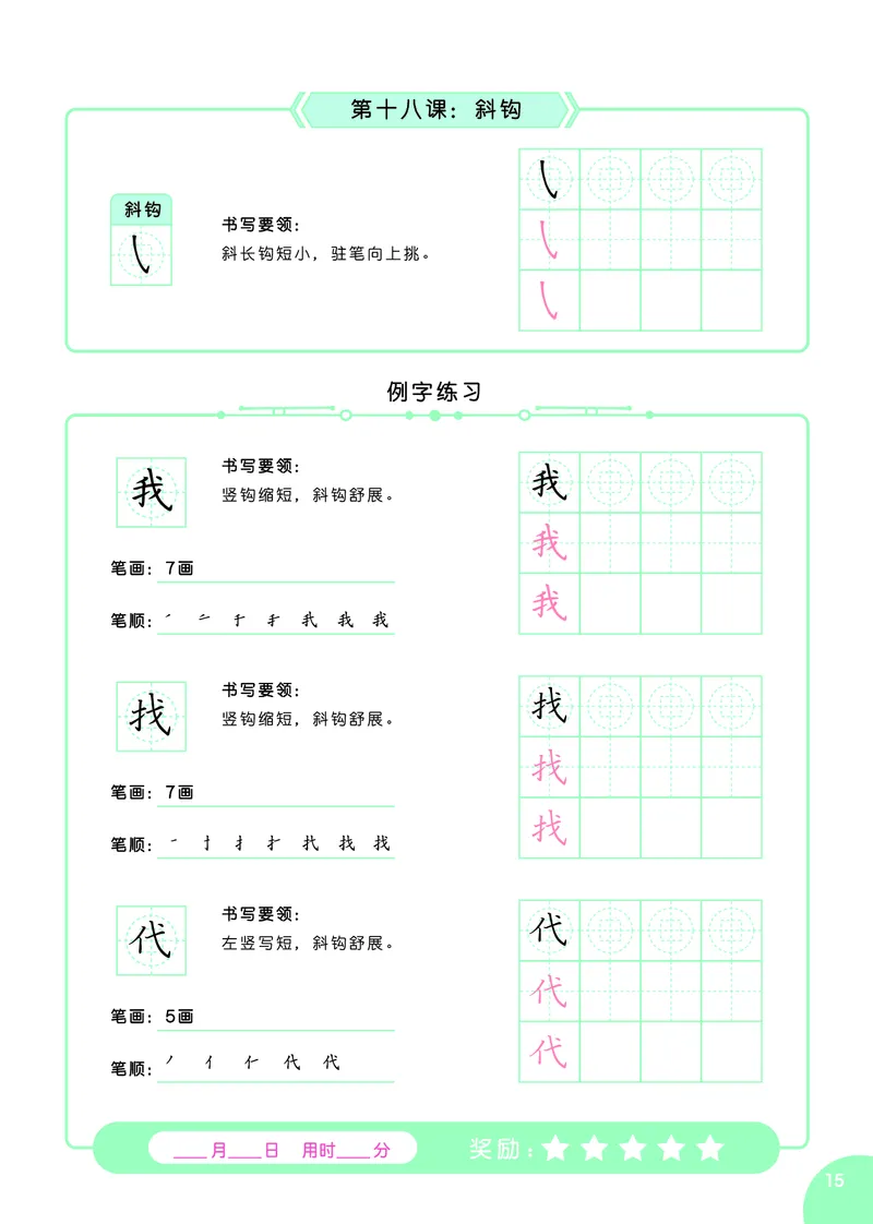 常爸硬笔书法启蒙课_一年级上下册资料_小学一年级学习资料-25年更新版_1-00、幼小衔接_幼小衔接控笔练字篇