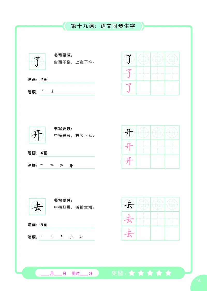 常爸硬笔书法启蒙课_一年级上下册资料_小学一年级学习资料-25年更新版_1-00、幼小衔接_幼小衔接控笔练字篇
