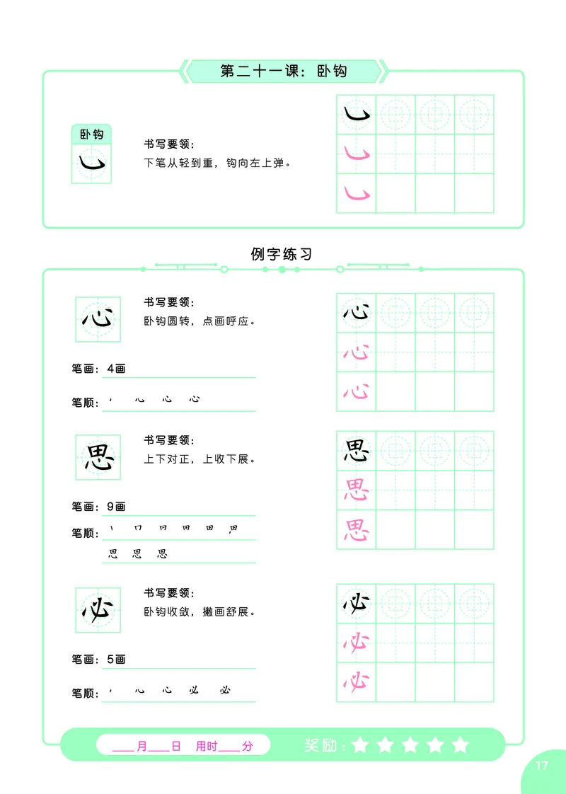 常爸硬笔书法启蒙课_一年级上下册资料_小学一年级学习资料-25年更新版_1-00、幼小衔接_幼小衔接控笔练字篇