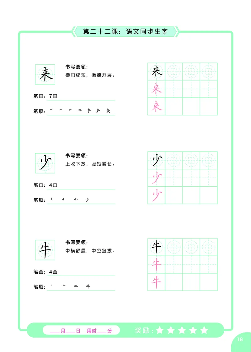 常爸硬笔书法启蒙课_一年级上下册资料_小学一年级学习资料-25年更新版_1-00、幼小衔接_幼小衔接控笔练字篇