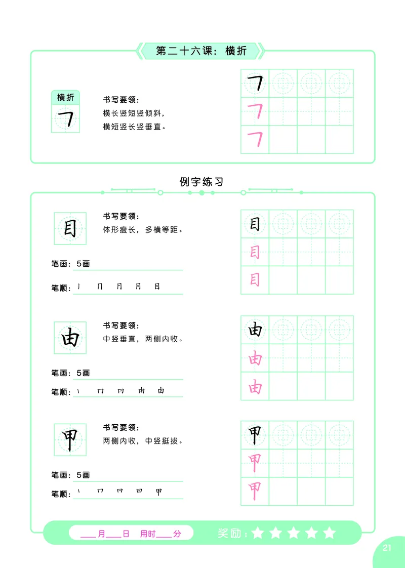 常爸硬笔书法启蒙课_一年级上下册资料_小学一年级学习资料-25年更新版_1-00、幼小衔接_幼小衔接控笔练字篇