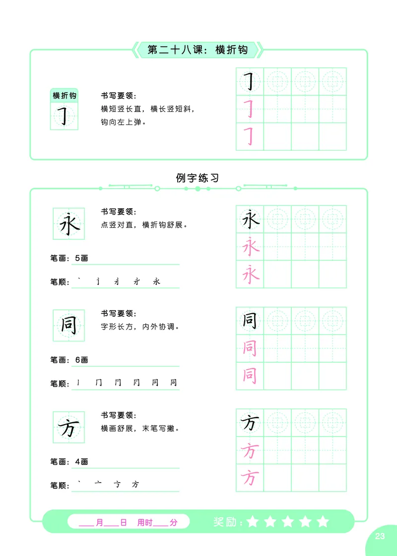 常爸硬笔书法启蒙课_一年级上下册资料_小学一年级学习资料-25年更新版_1-00、幼小衔接_幼小衔接控笔练字篇