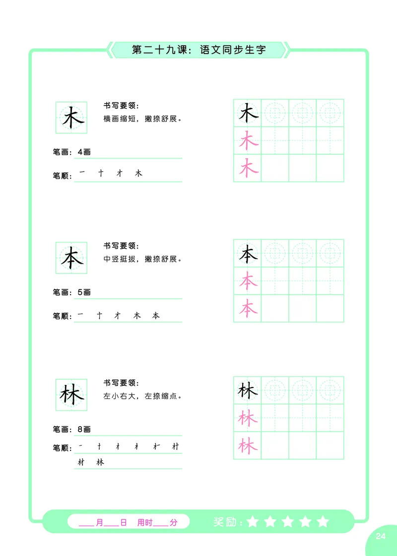 常爸硬笔书法启蒙课_一年级上下册资料_小学一年级学习资料-25年更新版_1-00、幼小衔接_幼小衔接控笔练字篇