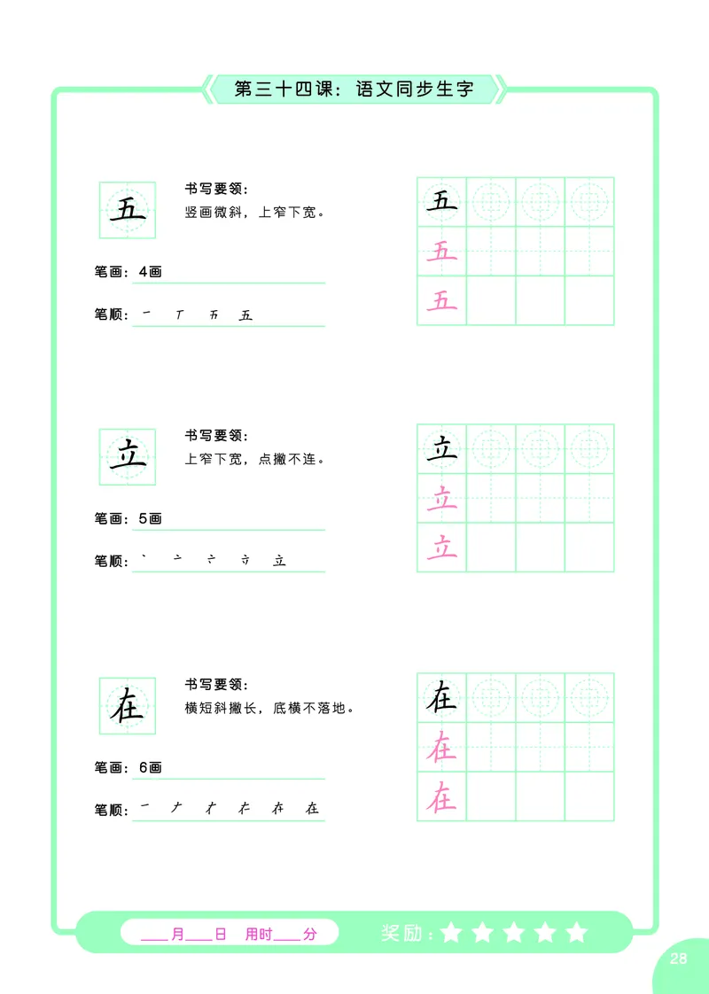 常爸硬笔书法启蒙课_一年级上下册资料_小学一年级学习资料-25年更新版_1-00、幼小衔接_幼小衔接控笔练字篇