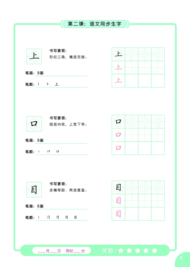 常爸硬笔书法启蒙课_一年级上下册资料_小学一年级学习资料-25年更新版_1-00、幼小衔接_幼小衔接控笔练字篇