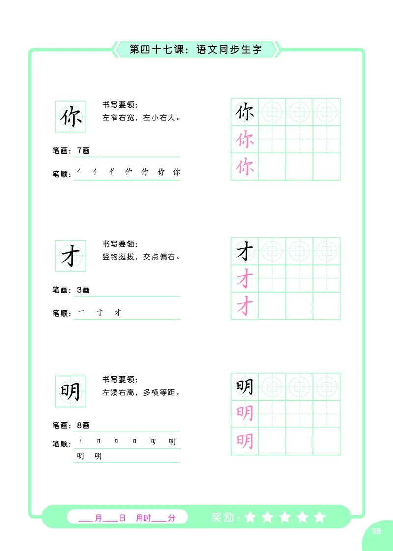 常爸硬笔书法启蒙课_一年级上下册资料_小学一年级学习资料-25年更新版_1-00、幼小衔接_幼小衔接控笔练字篇