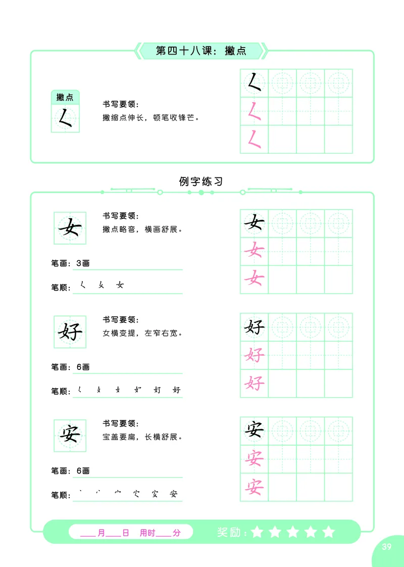 常爸硬笔书法启蒙课_一年级上下册资料_小学一年级学习资料-25年更新版_1-00、幼小衔接_幼小衔接控笔练字篇