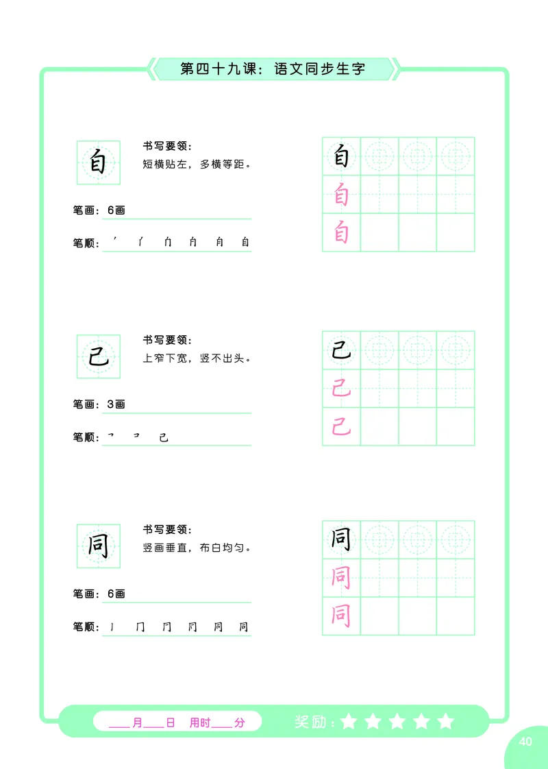 常爸硬笔书法启蒙课_一年级上下册资料_小学一年级学习资料-25年更新版_1-00、幼小衔接_幼小衔接控笔练字篇