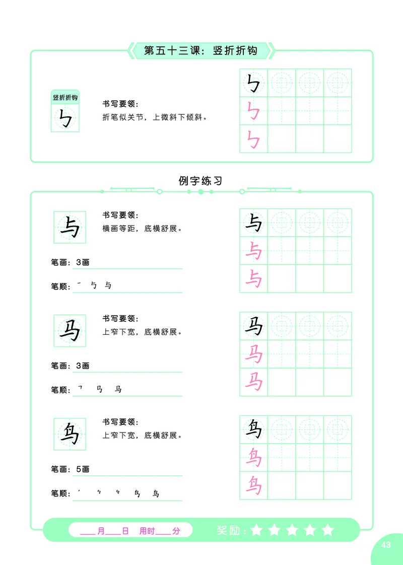 常爸硬笔书法启蒙课_一年级上下册资料_小学一年级学习资料-25年更新版_1-00、幼小衔接_幼小衔接控笔练字篇