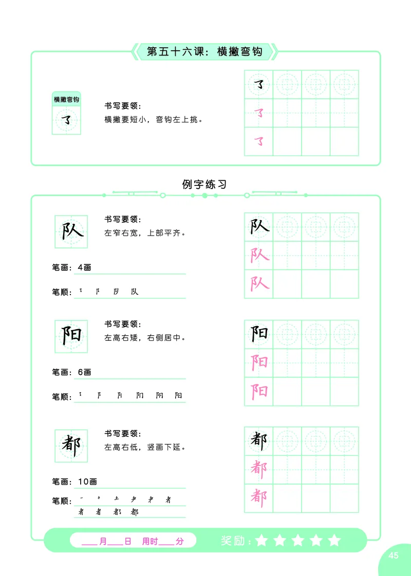 常爸硬笔书法启蒙课_一年级上下册资料_小学一年级学习资料-25年更新版_1-00、幼小衔接_幼小衔接控笔练字篇