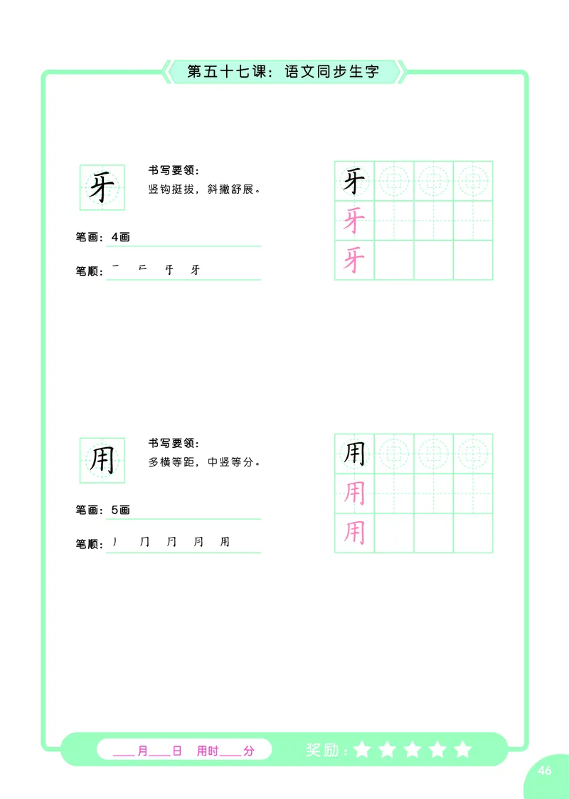 常爸硬笔书法启蒙课_一年级上下册资料_小学一年级学习资料-25年更新版_1-00、幼小衔接_幼小衔接控笔练字篇