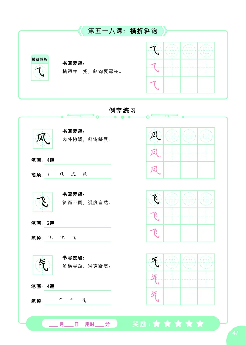 常爸硬笔书法启蒙课_一年级上下册资料_小学一年级学习资料-25年更新版_1-00、幼小衔接_幼小衔接控笔练字篇