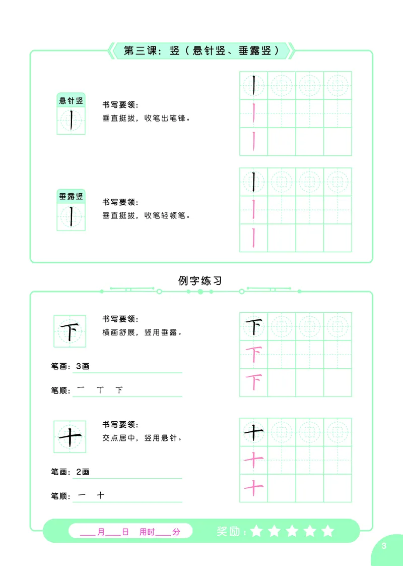 常爸硬笔书法启蒙课_一年级上下册资料_小学一年级学习资料-25年更新版_1-00、幼小衔接_幼小衔接控笔练字篇