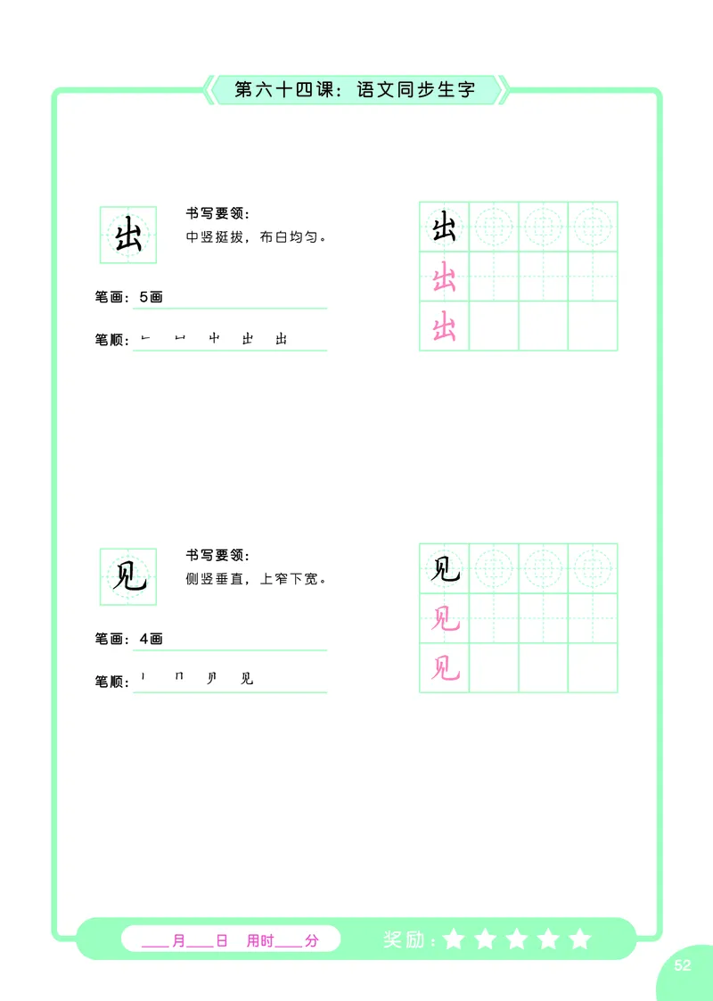 常爸硬笔书法启蒙课_一年级上下册资料_小学一年级学习资料-25年更新版_1-00、幼小衔接_幼小衔接控笔练字篇