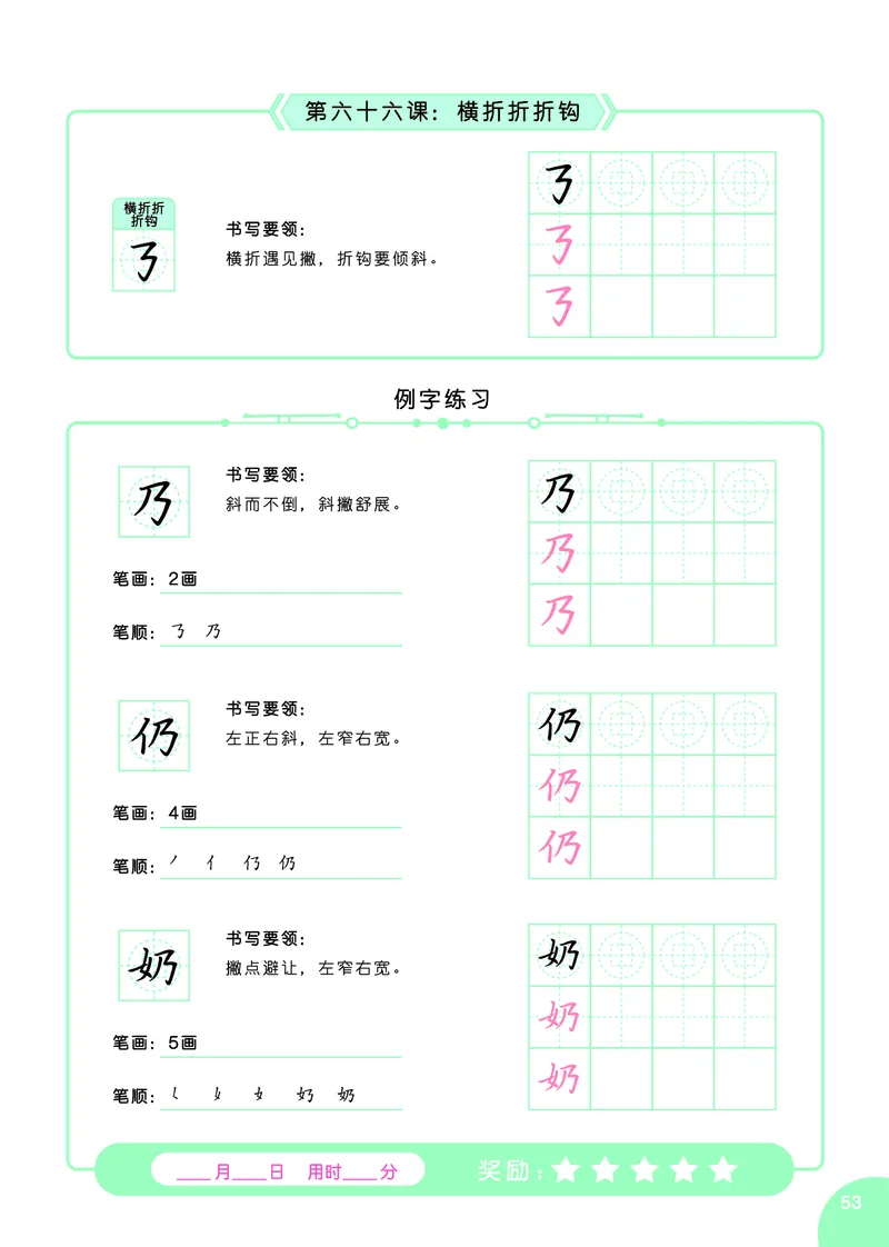 常爸硬笔书法启蒙课_一年级上下册资料_小学一年级学习资料-25年更新版_1-00、幼小衔接_幼小衔接控笔练字篇