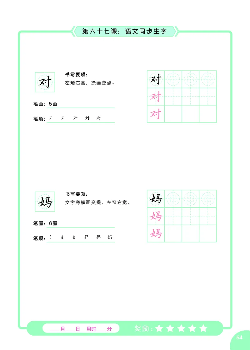 常爸硬笔书法启蒙课_一年级上下册资料_小学一年级学习资料-25年更新版_1-00、幼小衔接_幼小衔接控笔练字篇