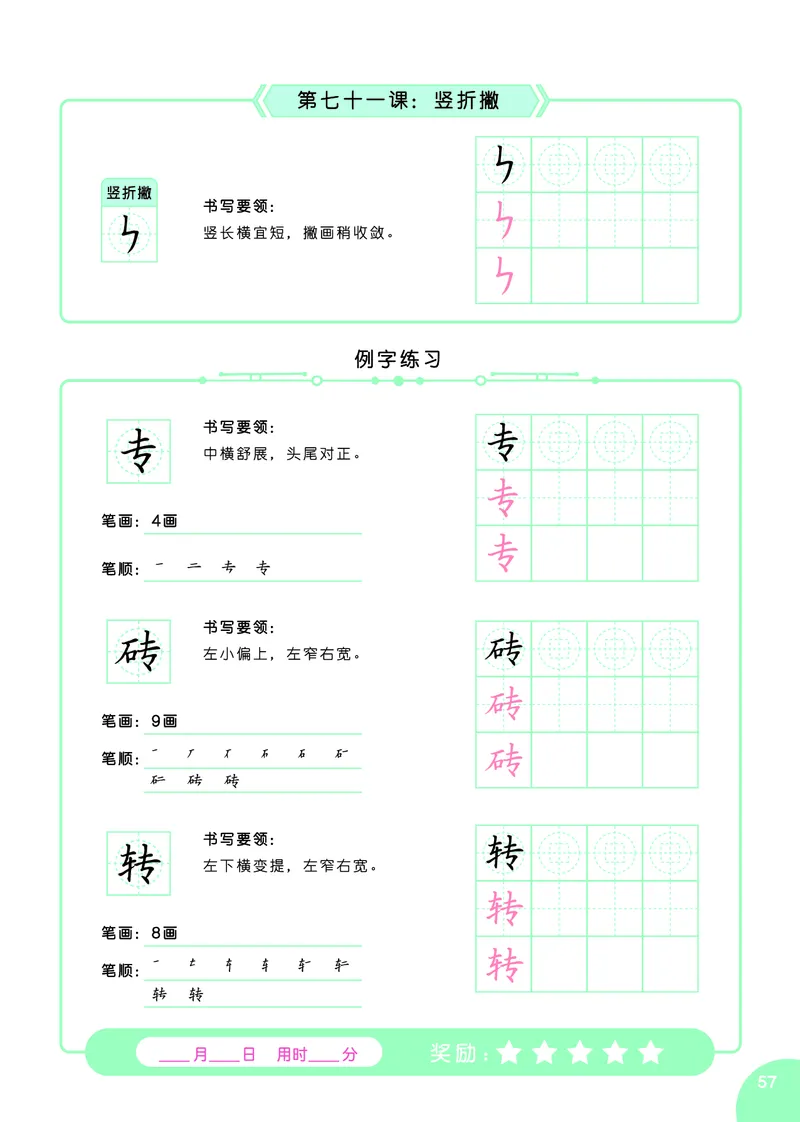 常爸硬笔书法启蒙课_一年级上下册资料_小学一年级学习资料-25年更新版_1-00、幼小衔接_幼小衔接控笔练字篇