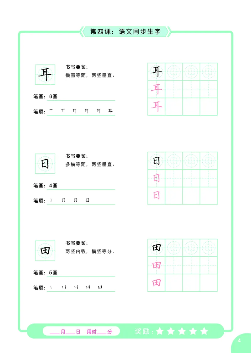 常爸硬笔书法启蒙课_一年级上下册资料_小学一年级学习资料-25年更新版_1-00、幼小衔接_幼小衔接控笔练字篇