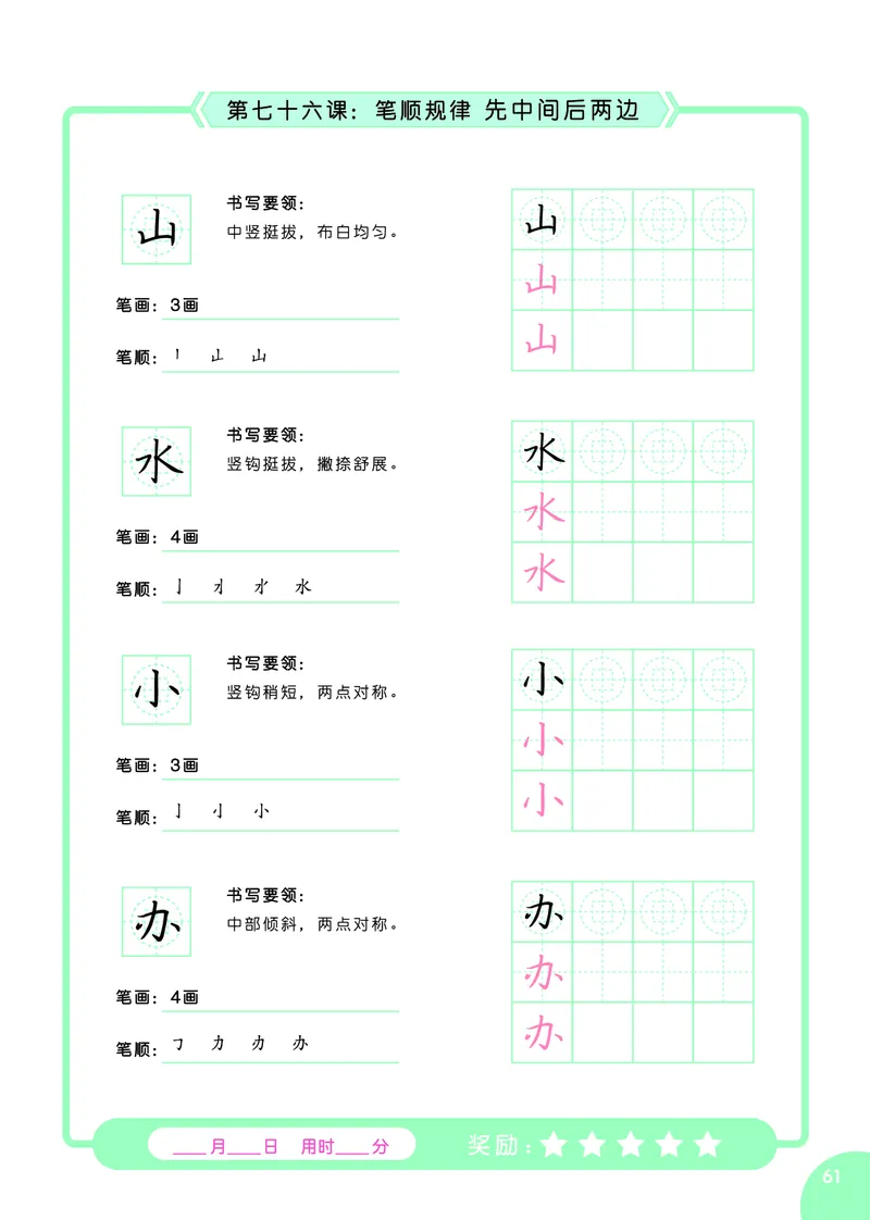常爸硬笔书法启蒙课_一年级上下册资料_小学一年级学习资料-25年更新版_1-00、幼小衔接_幼小衔接控笔练字篇