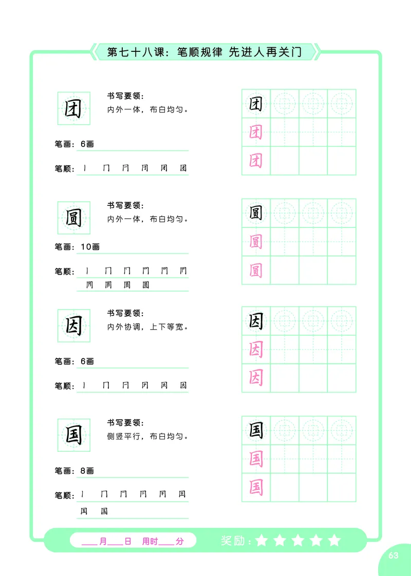 常爸硬笔书法启蒙课_一年级上下册资料_小学一年级学习资料-25年更新版_1-00、幼小衔接_幼小衔接控笔练字篇