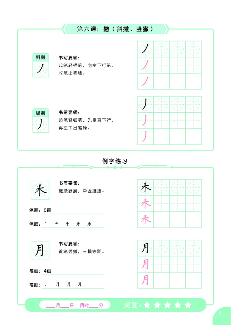 常爸硬笔书法启蒙课_一年级上下册资料_小学一年级学习资料-25年更新版_1-00、幼小衔接_幼小衔接控笔练字篇