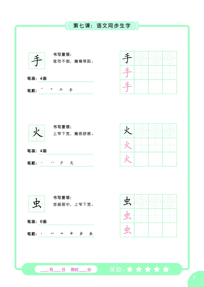 常爸硬笔书法启蒙课_一年级上下册资料_小学一年级学习资料-25年更新版_1-00、幼小衔接_幼小衔接控笔练字篇