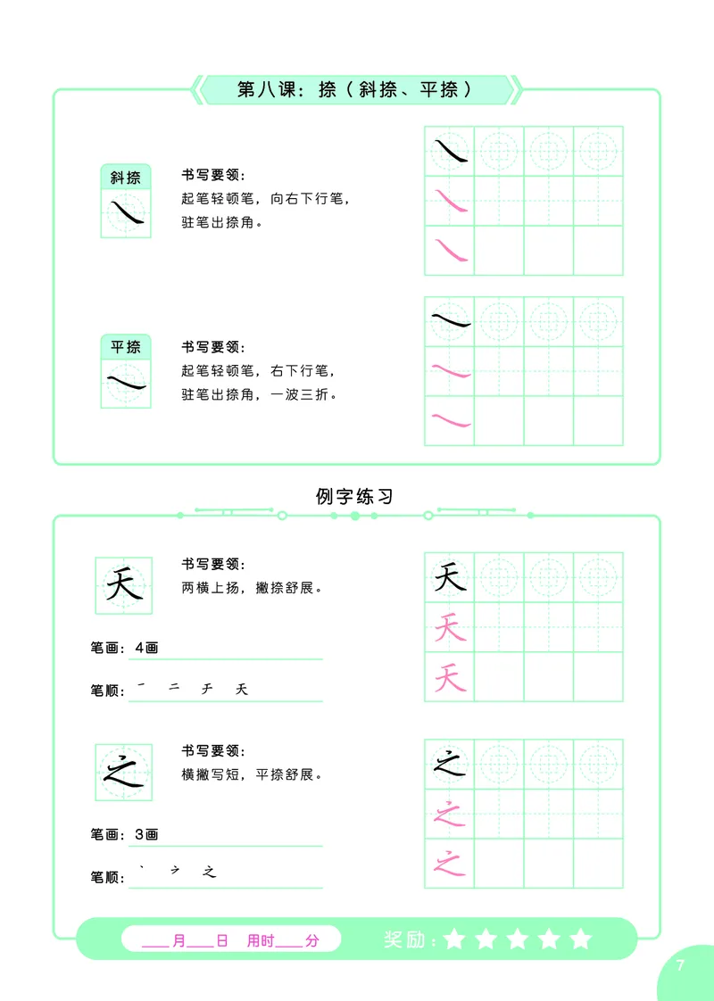 常爸硬笔书法启蒙课_一年级上下册资料_小学一年级学习资料-25年更新版_1-00、幼小衔接_幼小衔接控笔练字篇