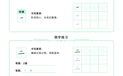 常爸硬笔书法启蒙课_一年级上下册资料_小学一年级学习资料-25年更新版_1-00、幼小衔接_幼小衔接控笔练字篇