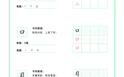 常爸硬笔书法启蒙课_一年级上下册资料_小学一年级学习资料-25年更新版_1-00、幼小衔接_幼小衔接控笔练字篇
