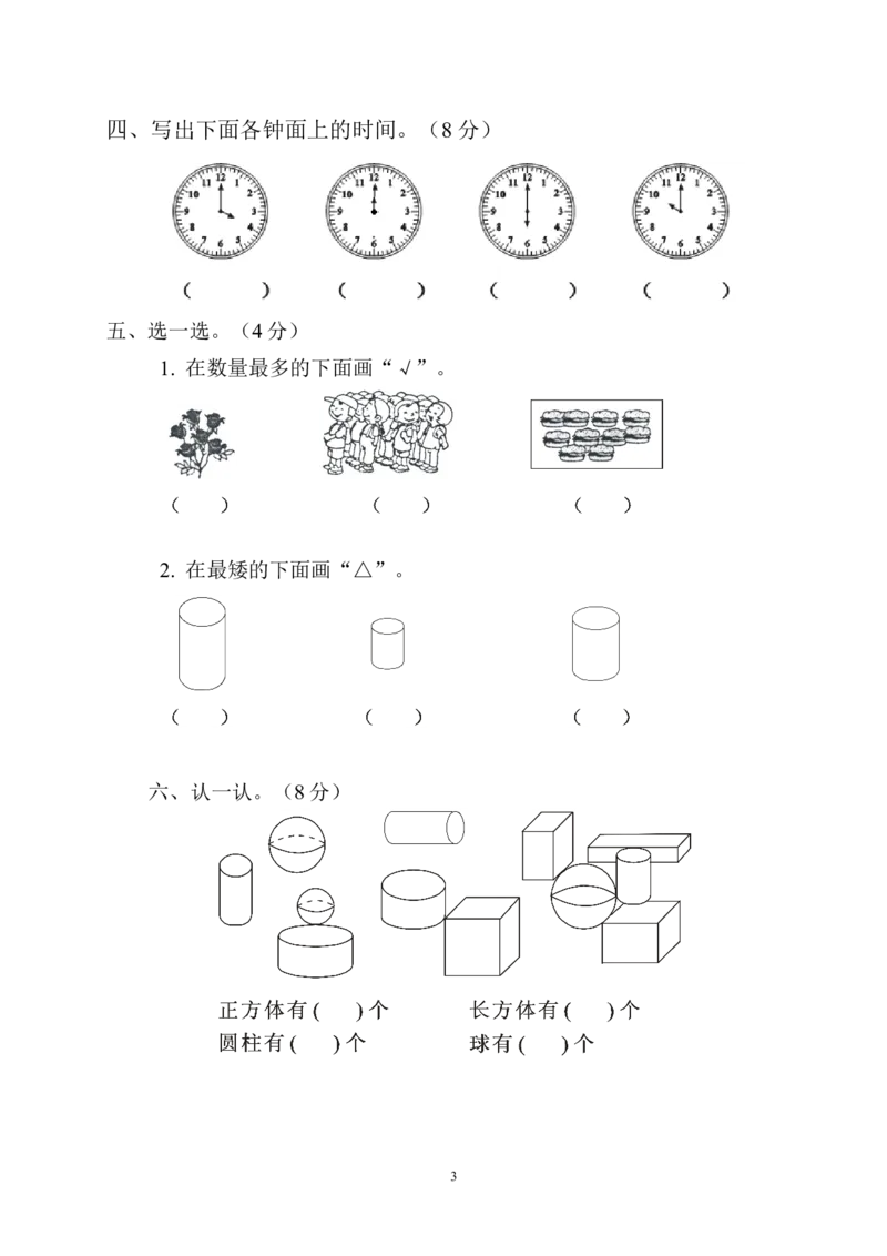人教版一年级数学上册期末测试卷5_一年级上下册资料_小学一年级学习资料-25年更新版_1-03、小学一年级数学上册_人教版_06、期末试卷_人教版一年级数学上册期末测试卷12套